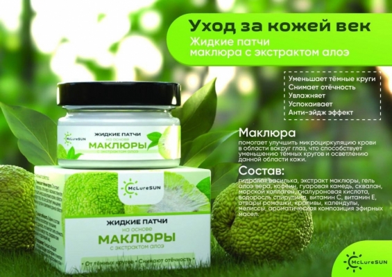 Жидкие патчи маклюра с экстрактом алоэ стекло 50 мл, «McLureSun»